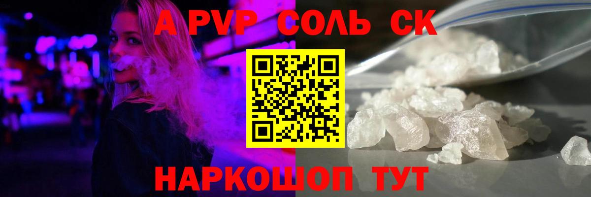 Альфа ПВП кристаллы  Вход с VPN  Краснокаменск  Alpha-PVP крисы CK 