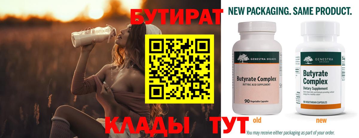 Бутират оксана Краснокаменск