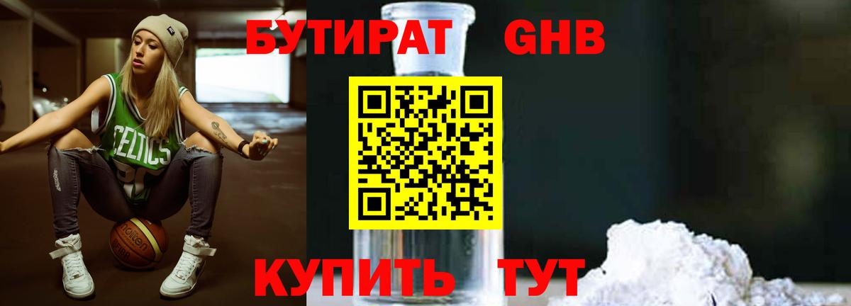 Бутират  Вход с VPN  Краснокаменск  БУТИРАТ вода 