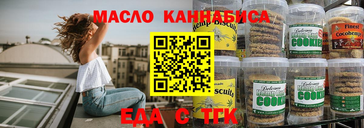 Еда ТГК марихуана  Вход с VPN  Краснокаменск 