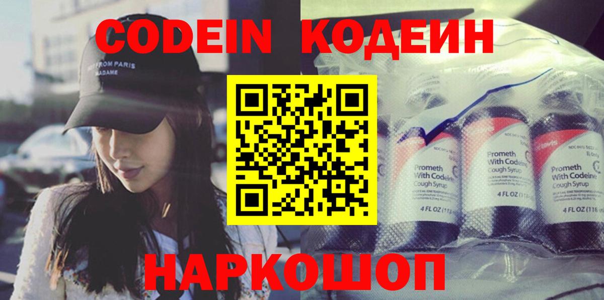 Codein напиток Lean (лин)  Кодеиновый сироп Lean Purple Drank  Вход с VPN  Краснокаменск 