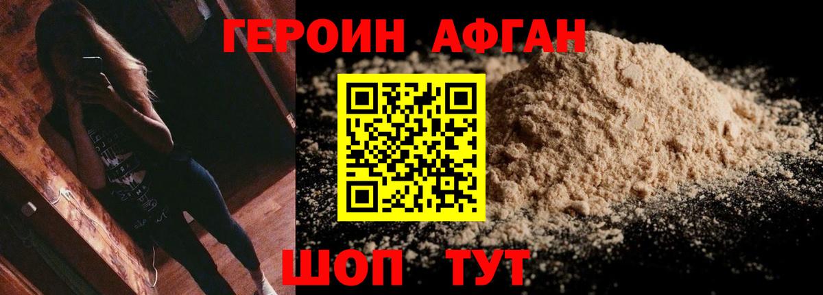 Краснокаменск  ГЕРОИН Афган  ГЕРОИН  Вход с VPN 