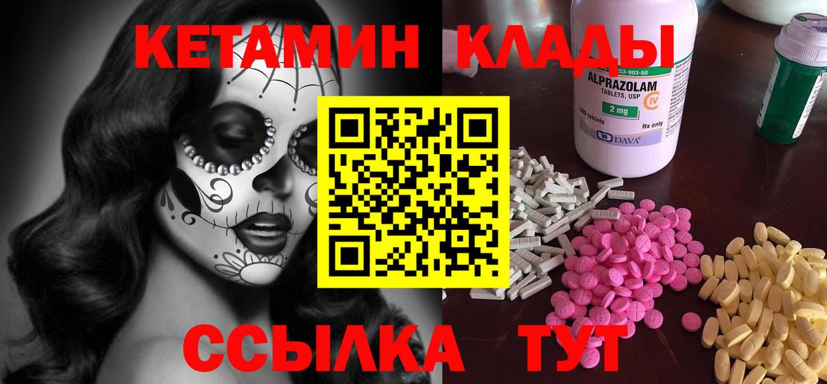 КЕТАМИН ketamine Краснокаменск