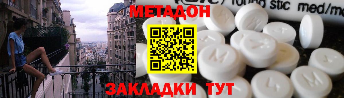 МЕТАДОН VHQ  Метадон мёд  Вход с VPN  Краснокаменск 